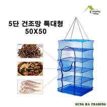 캠핑용 차박 접이식 다용도건조망 식기건조망 특대형, º상품선택º, 상세페이지 참조