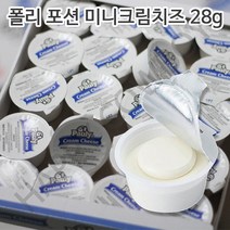 폴리 포션 미니크림치즈 28g 수량선택, 40