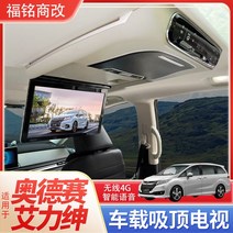 천장티비 카니발천장모니터 49인치 차량용 휴대용 하이리무진 tv 1522 하이브리드 Alison Odyssey 천장 장착 TV 자동차 루프 디스플레이 후면 엔터테인먼트 프로젝션, [01] 15.6인치 스마트 TV 4G 버전