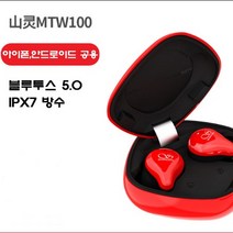 스마트피싱몰CBH050 산링 mtw100 리얼 무선 이어폰 블루투스이어폰, 레드(2세대)