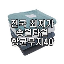 초특가 판매 항균타올 냄새안나는수건 150g타올, 터키스