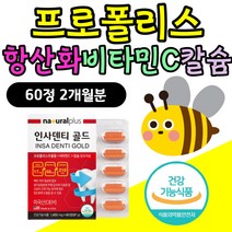 프로폴리스추출물 비타민C 칼슘 플로폴리스 비타민D 식약처인증 건강기능식품 플로플러스 콜라겐 플라보노이드 프로플러스 포리폴리스 PROPOLIS 탄산칼슘