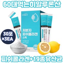 상큼한 레몬맛 콜라겐 히알루론산 비타민 유산균 추천 저분자 피쉬 피시 어린 가수분해 분말 가루 달톤 흡수 알로에베라겔 비타민 람노스 모유 유산균 COLLAGEN