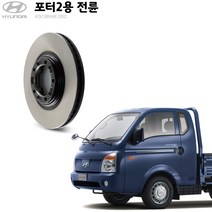 KGC브레이크 현대 포터2 전륜 순정형 디스크 로터 K51712-4F000