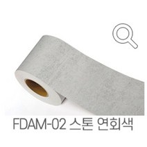 지엔홈 국내생산 인테리어 시트지 파스텔 스톤 무늬목 페인트 몰딩시트 필름, FDAM-02스톤연회색 10cm x 2.5m, 지엔홈 몰딩시트