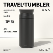 블루보틀텀블러 일본 킨토 여행용 보온병 남녀공용 휴대용 심플컵 고급 휴대용 커피컵 커플 물컵, 사일런스 블랙 500ml