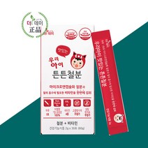우리아이 맛있는 튼튼철분 유아 키즈 아기 어린이 청소년 철분 영양제 2g x 30포, 3박스（90포）
