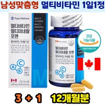 남성올인원영양제 종합비타민&미네랄 항산화 피로회복 체력 뼈건강 활력 에너지 면역력 갑상건건강 영양제 비오틴 판토텐산 활성산소제거 세포보호 피곤한 스트레스많은 직장인 추천