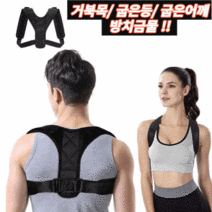 착용편한 거북목 굽은어깨 굽은등 교정끈 교정띠 교정밴드