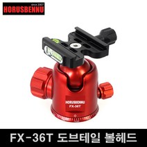 호루스벤누 FX-36T 도브테일 프리미엄 볼헤드, FX-36T 블랙, 1개