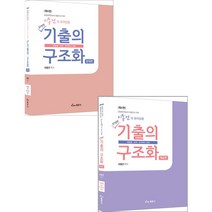 이동건의 유아임용 27년간 기출의구조화 (문제+해설편) 4판 동문사 97911632849639791163284956, 크리스탈링3권(반품교환불가)