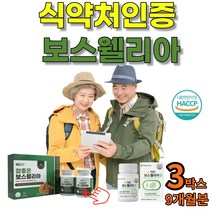 보스웰리아분말100% 상어연골분말 초록잎홍합분말 식약처인증 해조칼슘 우슬 보스웰리아추출분말 보스웰릭산70% HACCP 부모님 선물 시니어 어르신, 참좋은보스웰리아3통