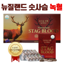 뉴질랜드 숫사슴 녹혈 CNC 기력회복 체력증진 녹용 유비바이오, 1개 x 2개월