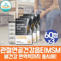 프리미엄 MSM 엠에스엠 식이유황 조인트 무릎이시큰 손관절 실버 뼈마디 시니어 시부모님 어른들 영양제 손끝이저려요 발목관절 연골 허리 에좋은 스트롱 노인건강 실버 관절엔