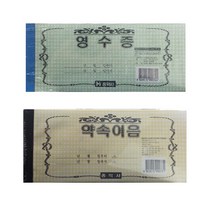 홍익사 고급영수증 약속어음 20입, 1, 영수증, 1