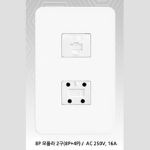 8p+4p 2구모듈라 venue 스위치 콘센트 통신함카바 컨센트, 1개