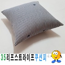 35리프스트라이프쿠션피린넨쿠션피린넨쿠션커버, 단품