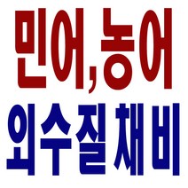 민어 농어 외수질채비 민어채비 농어채비 새우 채비, 소천평 외수질1개입, .