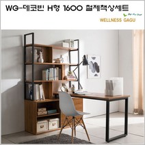 WG-데코빈 H형 1600 철재책상/set, 상세페이지 참조