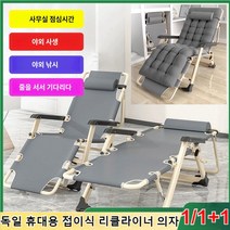 1/1+1 독일 휴대용 접이식 리클라이너 의자 리클라이너1인용 오픈 사용 / 접이식 수납 / 다단 조절, 153CM 원형파이프