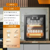 식당 컵 살균기 업소용 자외선 식기 소독기 수저 건조, 01.50L 2단 선반