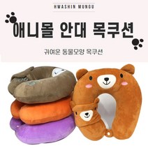 [모비딕컴퍼니] 가정용목쿠션 여행용목쿠션 차량용쿠션 휴대용베개 쿠션 넥쿠션 차량용목쿠션, 혹★ 애니몰 안대 목쿠션 목베게 여행용, 혹★ 여우