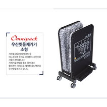 빗물제거기 OPDS-BK 우산빗물털이개 극세사 실속형