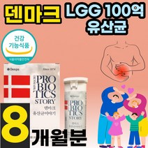 크리스찬한센 덴마크 유산균 이야기 LGG 엘쥐쥐 엘지지 100억 보장 백억 CFU 상온 프로바이오 틱 스 식약처 인정 인증 아침 공복 탁 유상균 켑슐 3세대 온가족 시니어 실버 정, 60캡슐 x 4세트 (8개월분)