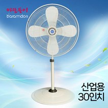 공장 업소 식당 축사 산업용 스탠드형 대형 선풍기 30인치 LD-F30, 30인치대형선풍기