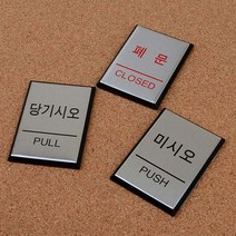 미니 사각 알루미늄 출입문 표지판 욜로03247, 미시오