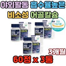 야외활동 흡수율높은 비소성 아일랜드산 어골칼슘 직장인 현대인 야외활동 재택근무 야외근무 갱년기여성 폐경기여성 수유부 임산부 예비신부 마그네숨 칼숨 콘드리친 마구네숨 미그네슘