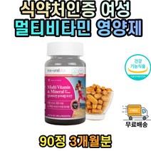 여성 여자 종합 멀티비타민 A B군 C D E 영양제 마그네슘 철분 엽산 비오틴 식약처인증 B6 B12 30대 40대 50대 60대 70대 80대 엄마 주부 직장인 건강기능식품 수용성 지용성