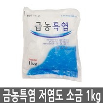 금농특염 저염소금 1kg 천일염 정제염 김장 꽃소금, 쿠팡 1, 쿠팡 본상품선택