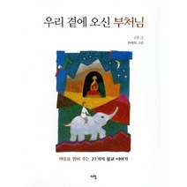 이노플리아 우리 곁에 오신 부처님, One color | One Size@1