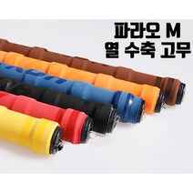 카포스 파라오M 낚시대 손잡이 열수축고무, 브라운25, 25