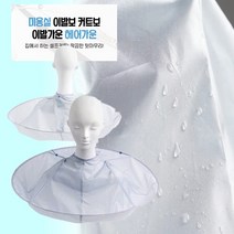 커트보 미용실 가운 깔끔 머리자르기 깍기 다듬기 미용 보자기 이발 이발소 염색보 커트, .