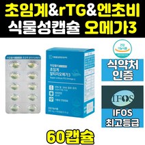 고함량 알작은 초임계 rtg 알티지 오메가3 작은알 2통 퓨어 엔초비 대용량 클린 오메가-3 트루 오일 부스터 프리미엄 고용량 크린 홈쇼핑 직구 피쉬오일 동물성 브이 1200