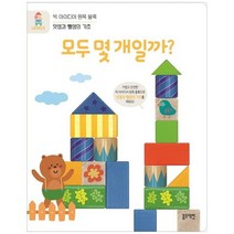 [블루래빗] 빅 아이디어 원목 블록 Level 5 모두 몇 개일까? 덧, 없음