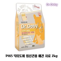 (JK) P165 닥터도비 임신견용 애견 사료 2kg 강아지밥 (MJ07068), 상세페이지 참조, 상세페이지 참조, 상세페이지 참조