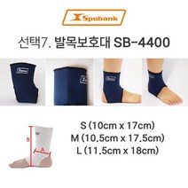 재고정리 스포뱅크 발목 밴드 보호대 아대 일상생활 취미 운동 업무 등산 해피니트리빙
