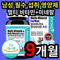 남성 남자에게 좋은 필수 비타민 미네랄 멀티 영양제 포맨 포멘 90정 비타민 A B C D E 엽산 아연 비오틴 함유 건강 관리 체력 지구력 어르신 아빠 아버지 건강기능식품 인증, 3개 (53300원 할인), 90정 (3개월 분)