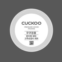 쿠쿠 정품 CRP-HPF0665SE 분리형 패킹 고무손잡이 세트, 1개