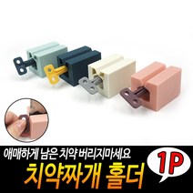 이발소염색약 3인가족치약 치약짜개 기숙사치약 치약깔끔이 치약짜는기계 치약집게 치약짜는 치약기계