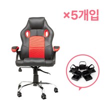 체어서퍼 국산 사무실 컴퓨터 게이밍 의자 바퀴전용발커버 바닥긁힘 소음방지 블랙 펠트 5개입, 펠트 (5개입), 5개