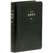 성경전서(검정)(NKR72ATH)(중합본)(개역개정)(새찬송가)(무지퍼)(색인), 예장