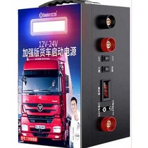 화물차 밧데리 비상 키트 시동 차량용 고출력 발전기, 698만강화버전12V24V대형트럭+공차용+키트