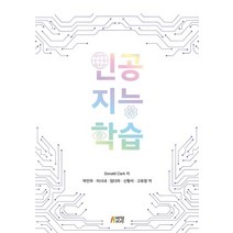인공지능학습, David Clark저/박인우,이시내,임다미,신형..., 박영스토리
