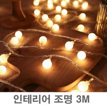 [퍼스트몰] 거실 가랜드 인테리어 조명 벽트리 만들기 트리 전구, 쿠팡 와이어 3M(USB형)