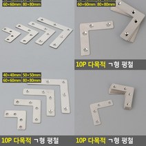 꺽쇠평철 인테리어철물 평철 철물공구 공구철물 가구부품 철물 장식철물 꺽쇠 가구철물