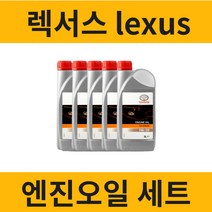 렉서스 엔진오일 세트 & 브레이크패드 [ ES300H ES350 ES330 ES300 ], 4세대 ES (2002-2006), ES300 (04-06)  5L 0W20, 에어필터 + 오일필터